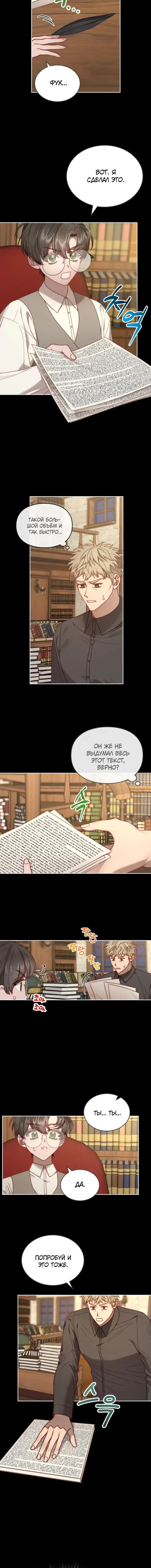 Страница 8 главы 6 манги Лунная библиотека / Moonlight Library