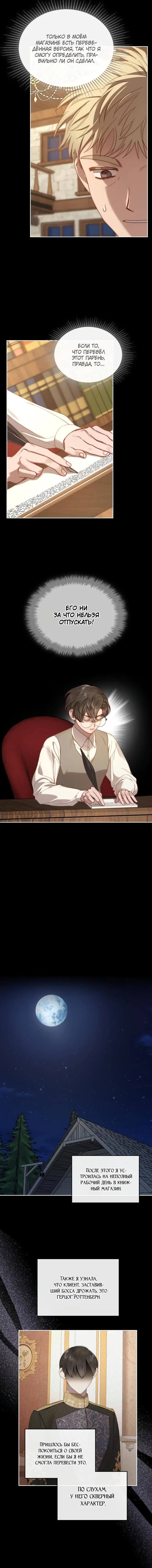 Страница 9 главы 6 манги Лунная библиотека / Moonlight Library