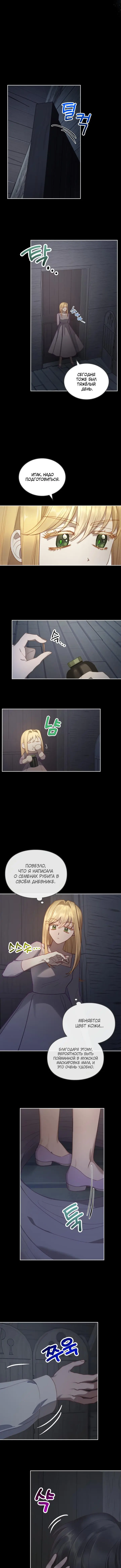 Страница 10 главы 6 манги Лунная библиотека / Moonlight Library