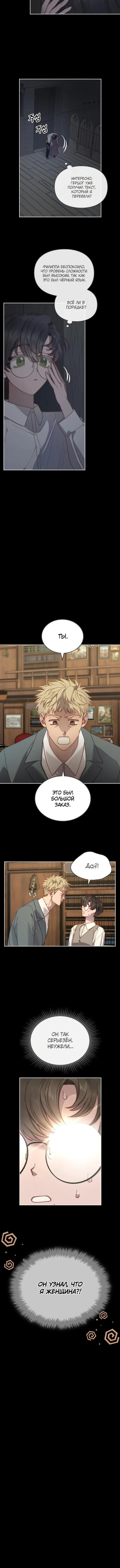 Страница 11 главы 6 манги Лунная библиотека / Moonlight Library