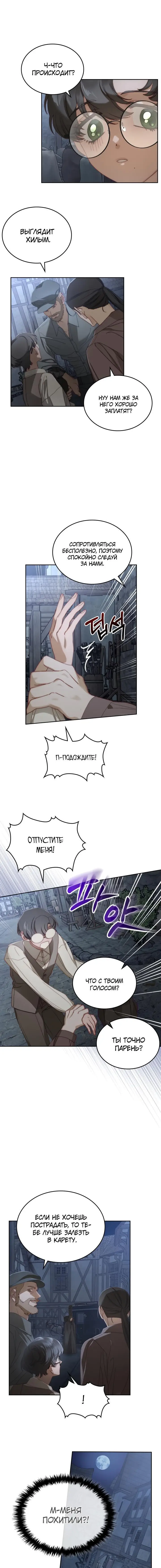 Страница 4 главы 11 манги Лунная библиотека / Moonlight Library