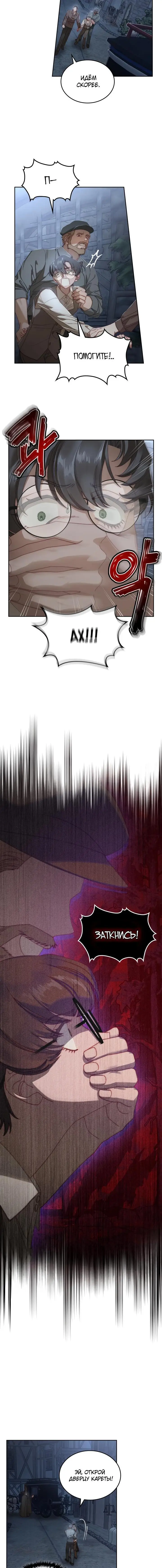 Страница 5 главы 11 манги Лунная библиотека / Moonlight Library