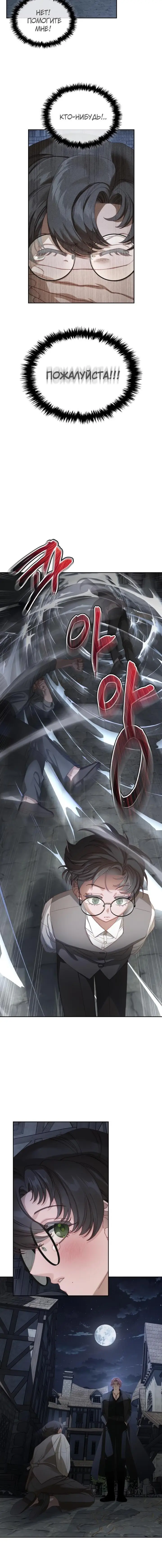 Страница 6 главы 11 манги Лунная библиотека / Moonlight Library