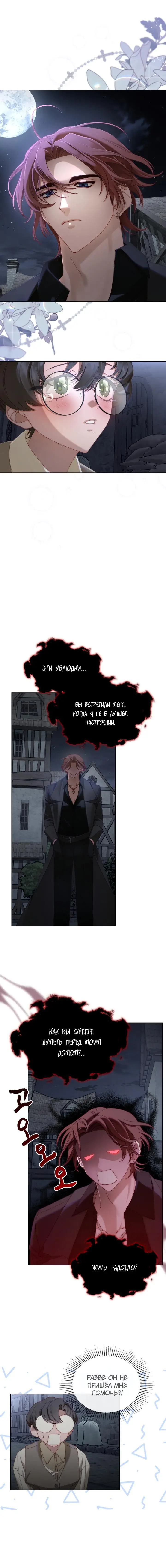 Страница 7 главы 11 манги Лунная библиотека / Moonlight Library