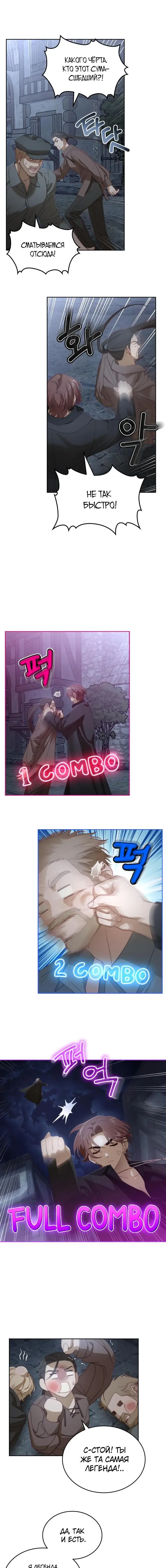 Страница 8 главы 11 манги Лунная библиотека / Moonlight Library