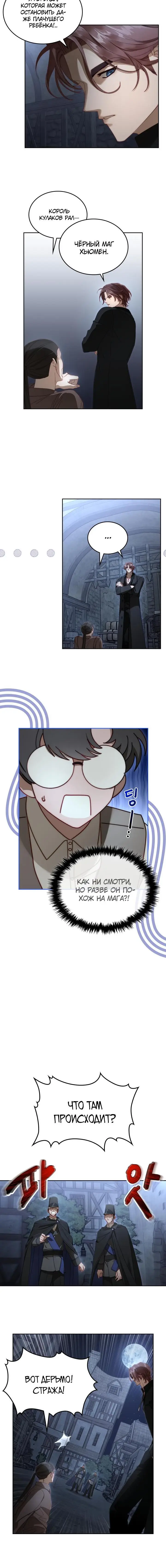 Страница 9 главы 11 манги Лунная библиотека / Moonlight Library