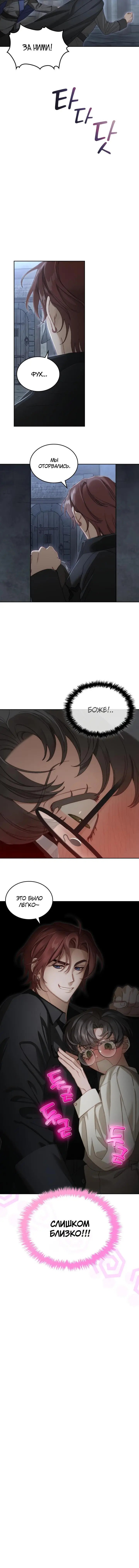 Страница 11 главы 11 манги Лунная библиотека / Moonlight Library