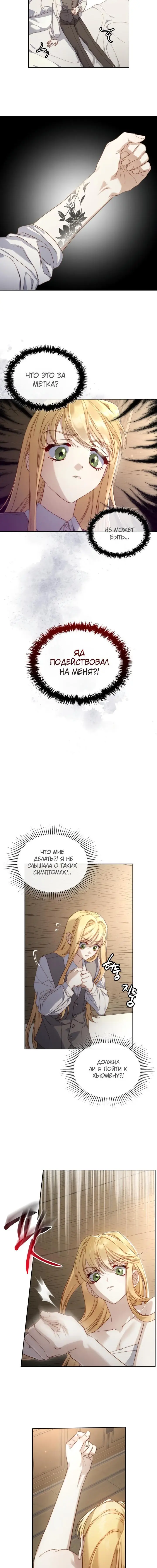 Страница 8 главы 20 манги Лунная библиотека / Moonlight Library