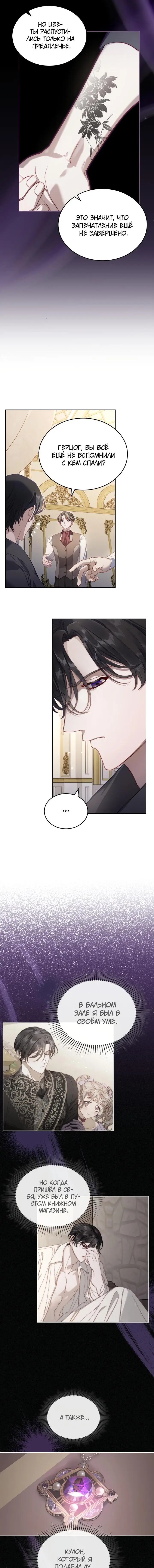 Страница 11 главы 20 манги Лунная библиотека / Moonlight Library