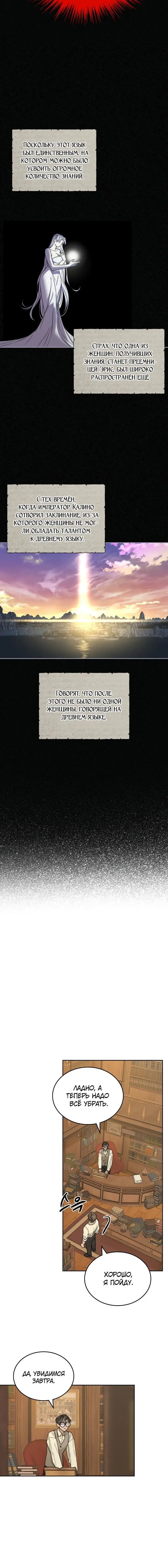 Страница 10 главы 1 манги Лунная библиотека / Moonlight Library