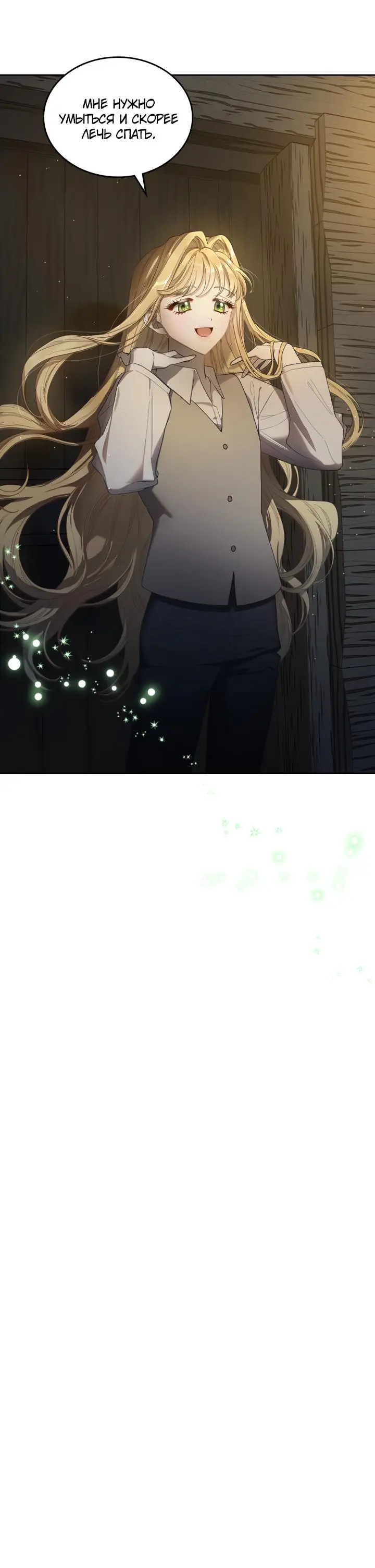 Страница 12 главы 1 манги Лунная библиотека / Moonlight Library