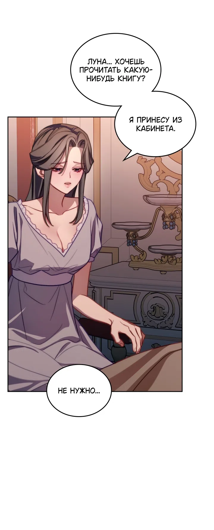 Страница 16 главы 99 манги Лунная библиотека / Moonlight Library
