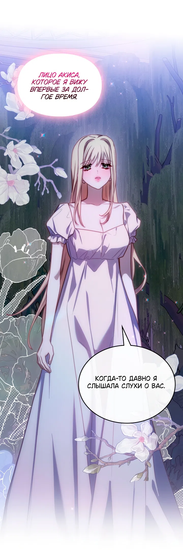 Страница 28 главы 99 манги Лунная библиотека / Moonlight Library