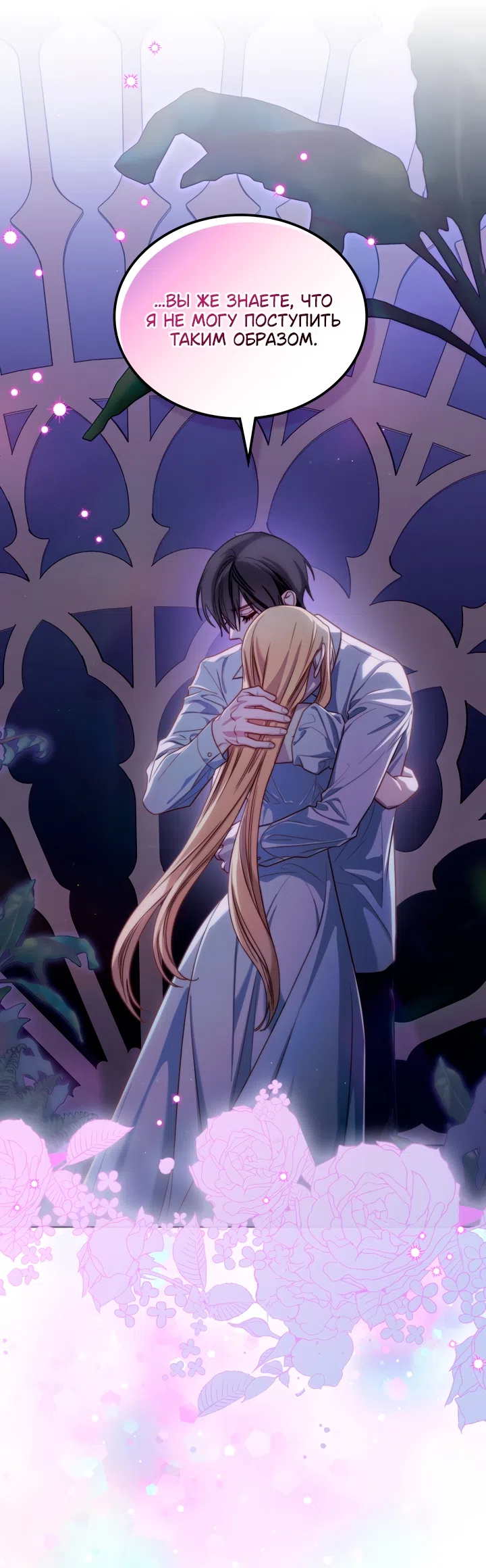 Страница 32 главы 99 манги Лунная библиотека / Moonlight Library