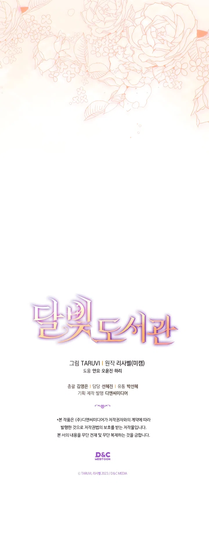 Страница 42 главы 99 манги Лунная библиотека / Moonlight Library