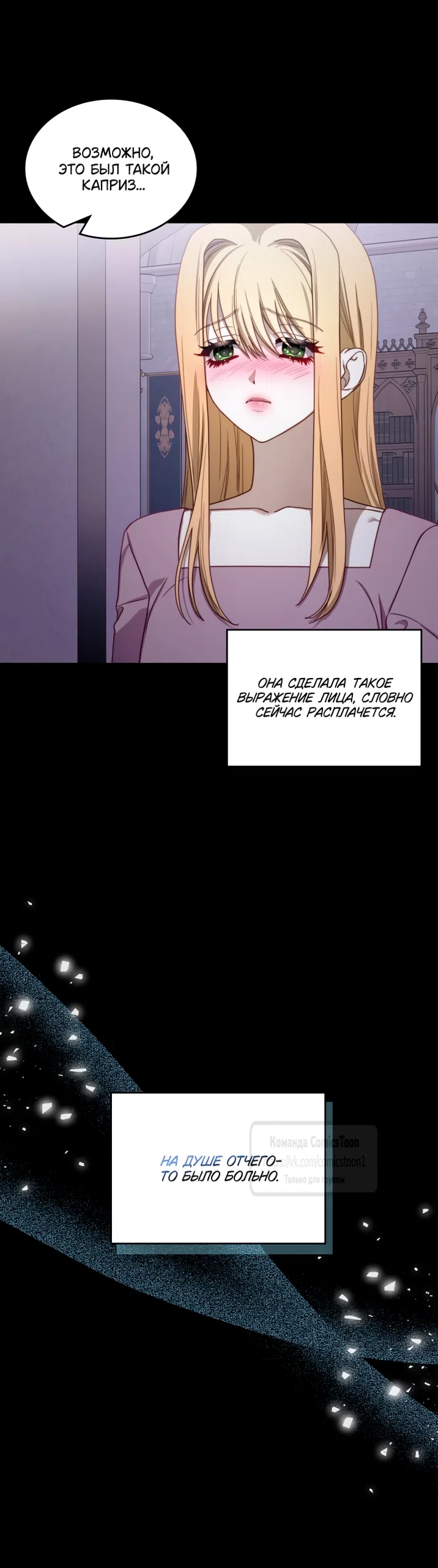 Страница 5 главы 97 манги Лунная библиотека / Moonlight Library