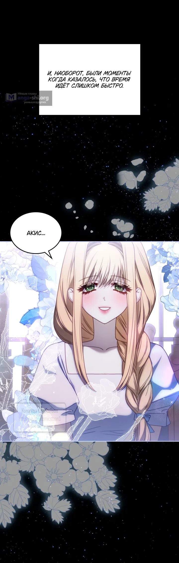 Страница 9 главы 97 манги Лунная библиотека / Moonlight Library