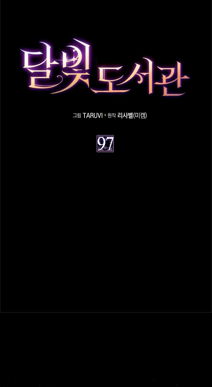 Страница 11 главы 97 манги Лунная библиотека / Moonlight Library