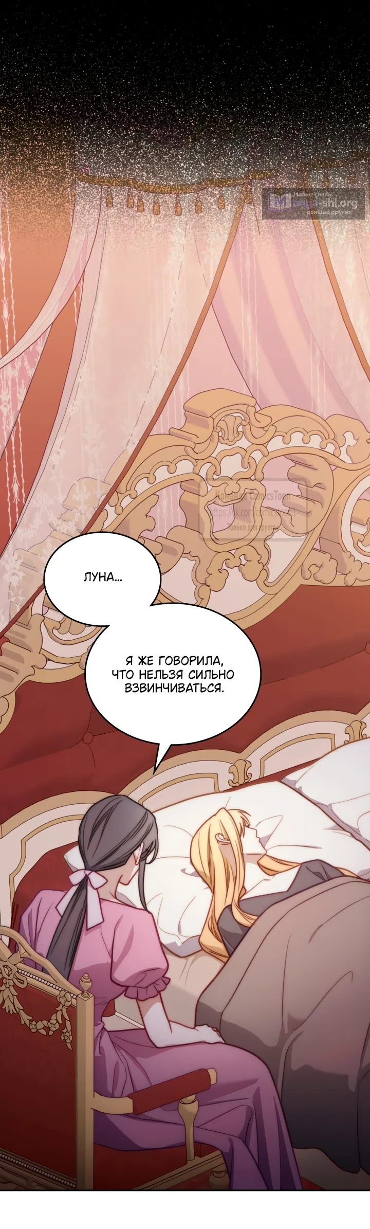 Страница 12 главы 97 манги Лунная библиотека / Moonlight Library