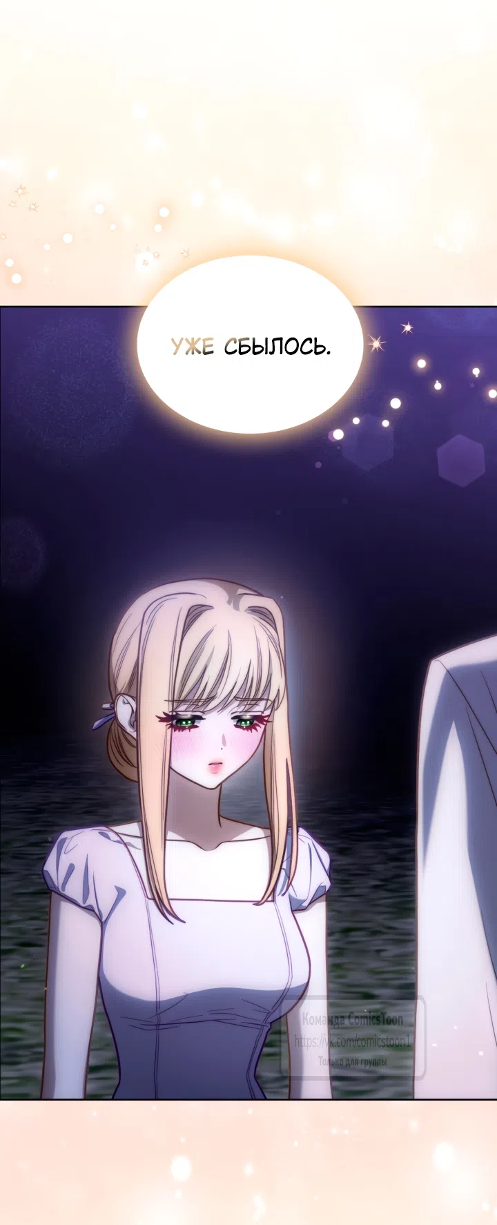 Страница 23 главы 97 манги Лунная библиотека / Moonlight Library