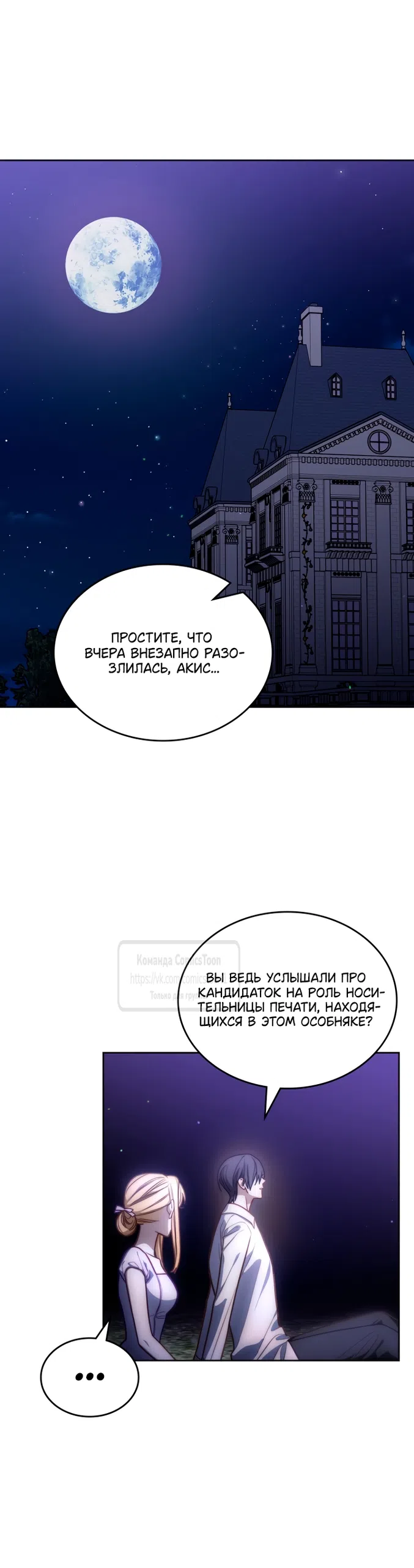 Страница 25 главы 97 манги Лунная библиотека / Moonlight Library