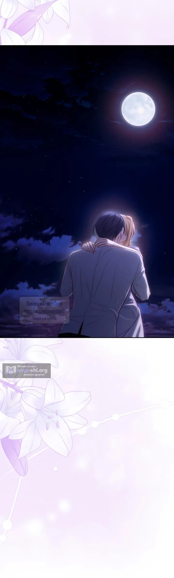 Страница 45 главы 97 манги Лунная библиотека / Moonlight Library