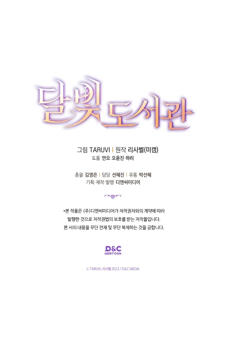 Страница 46 главы 97 манги Лунная библиотека / Moonlight Library