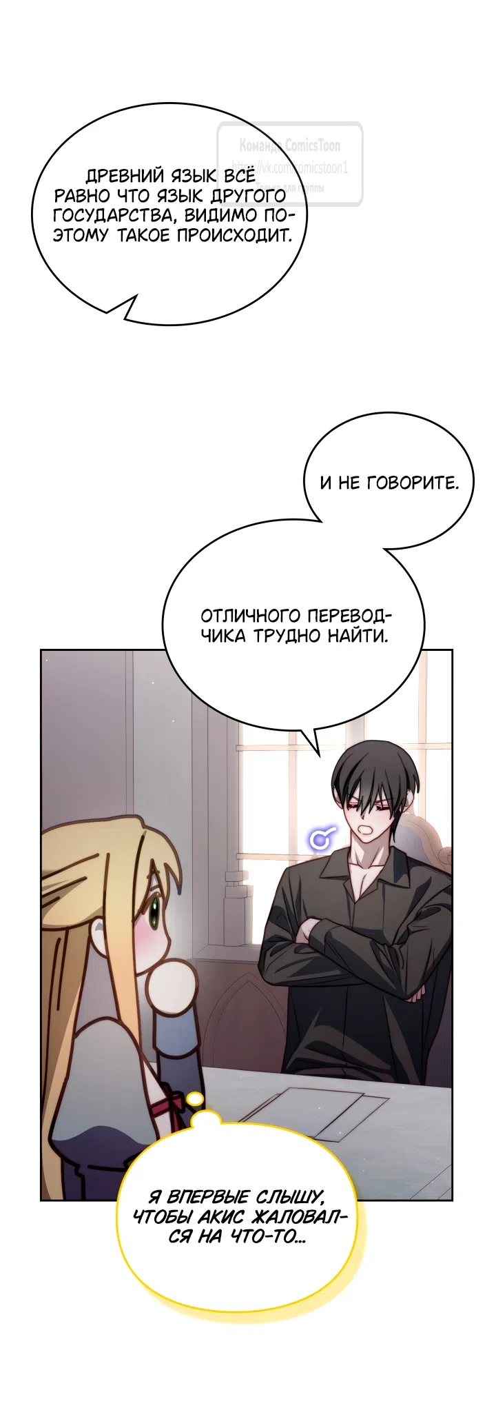 Страница 18 главы 94 манги Лунная библиотека / Moonlight Library