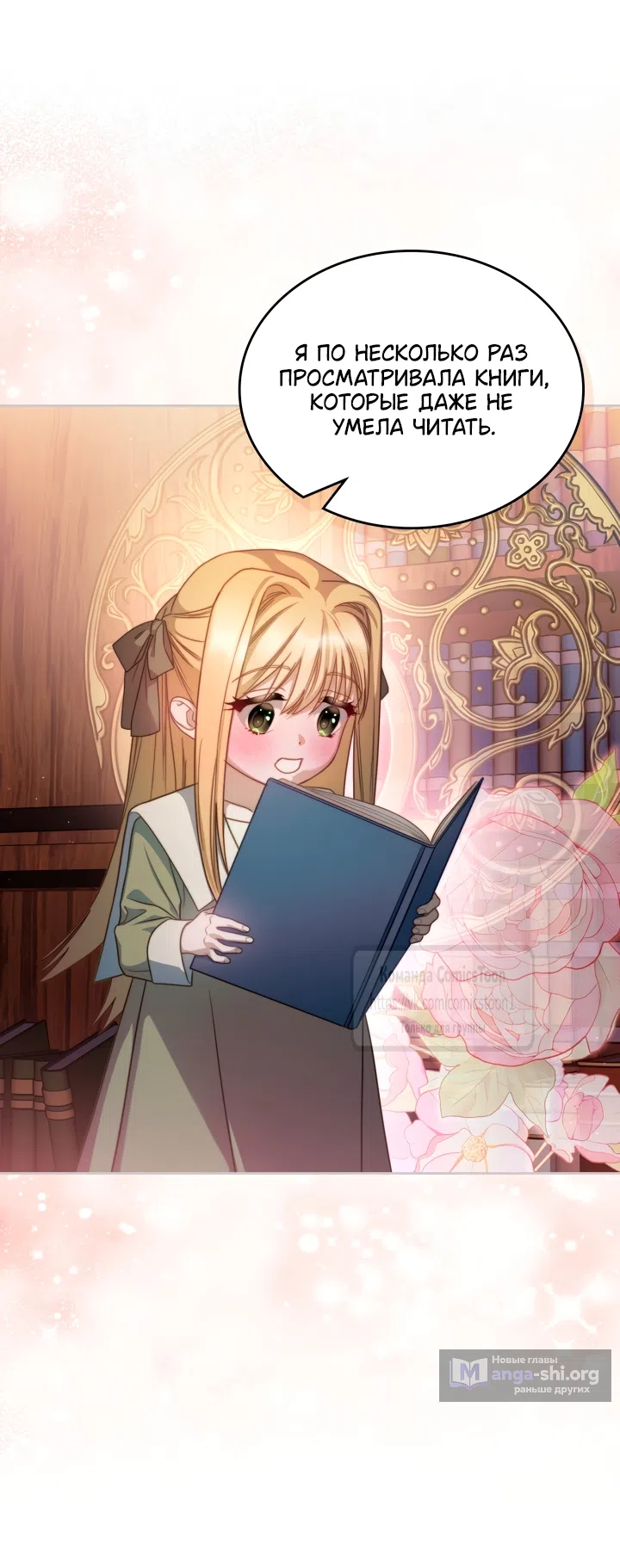 Страница 25 главы 94 манги Лунная библиотека / Moonlight Library