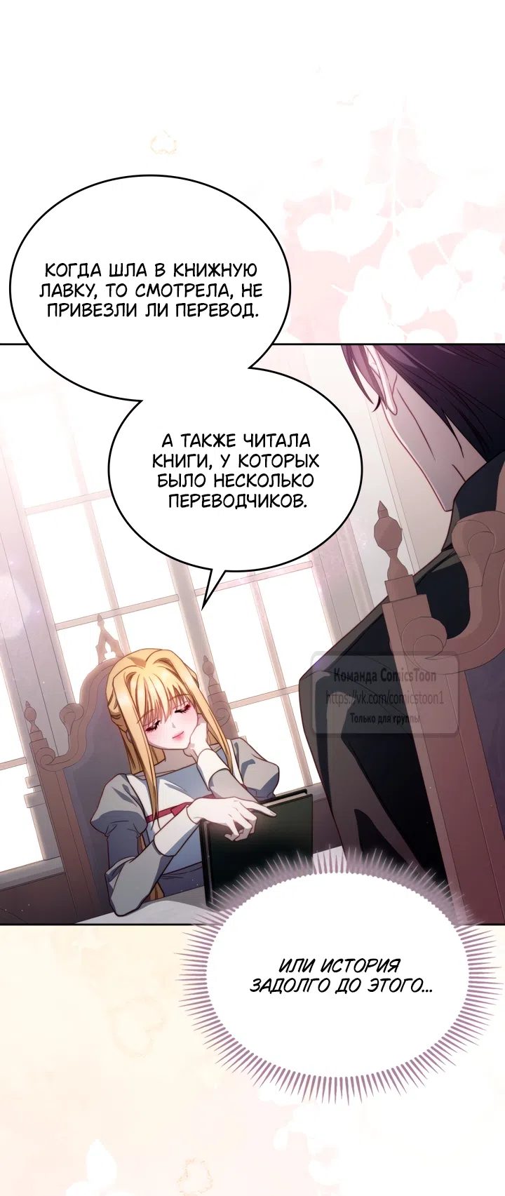 Страница 26 главы 94 манги Лунная библиотека / Moonlight Library