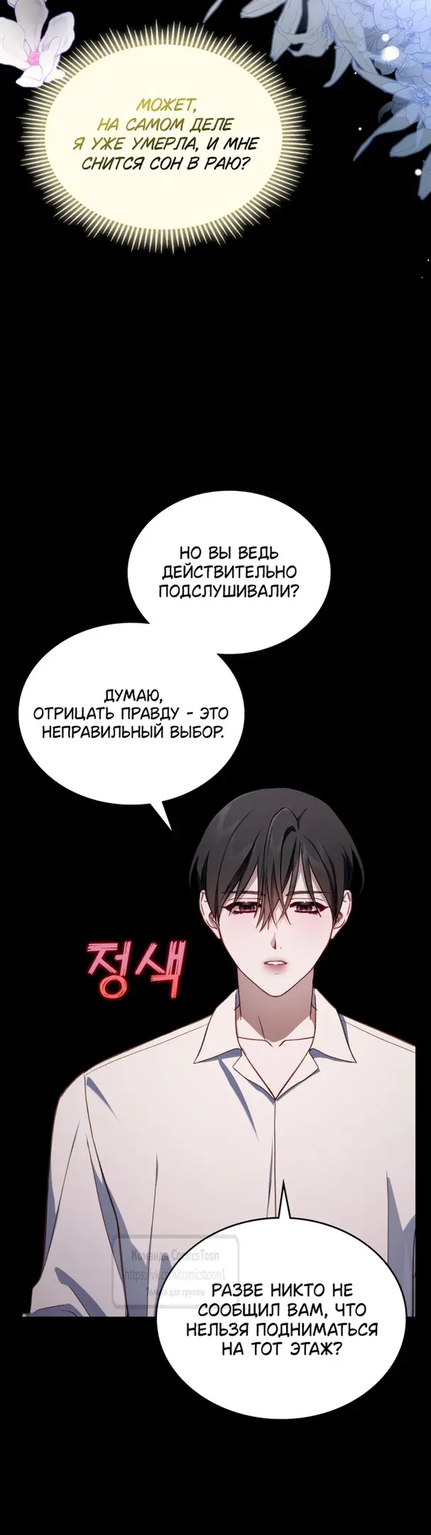 Страница 6 главы 76 манги Лунная библиотека / Moonlight Library