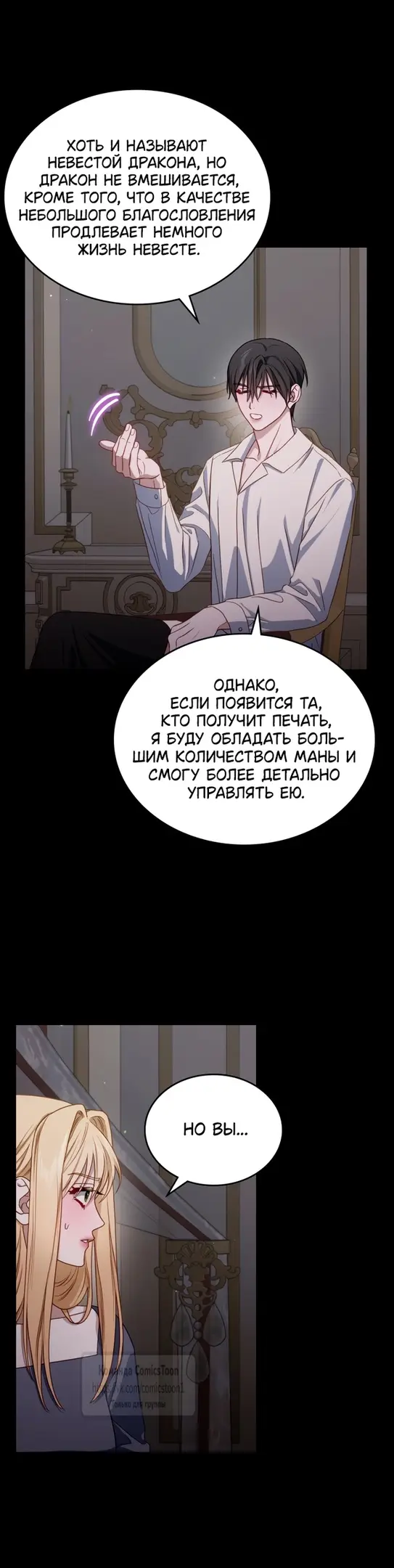 Страница 19 главы 76 манги Лунная библиотека / Moonlight Library