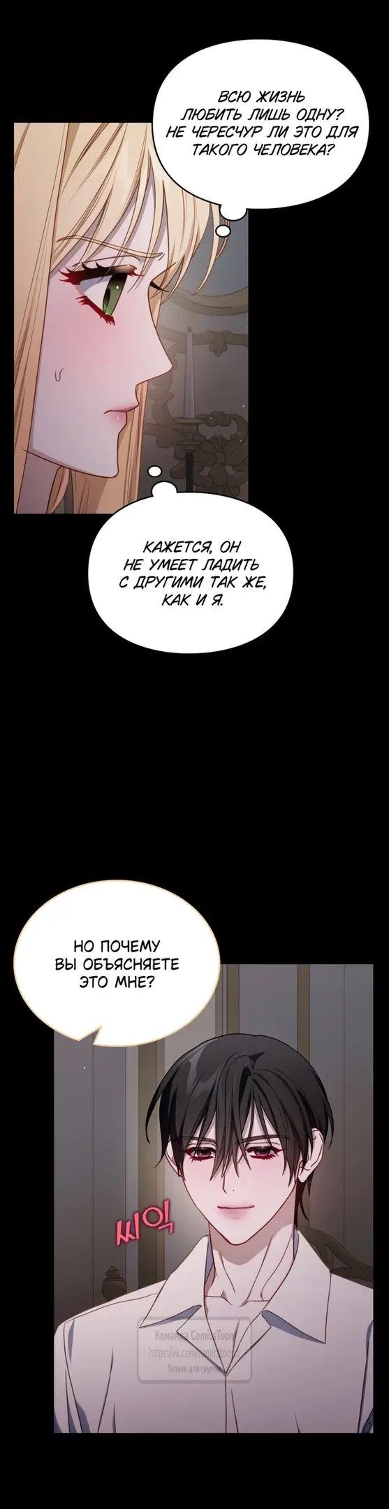 Страница 21 главы 76 манги Лунная библиотека / Moonlight Library