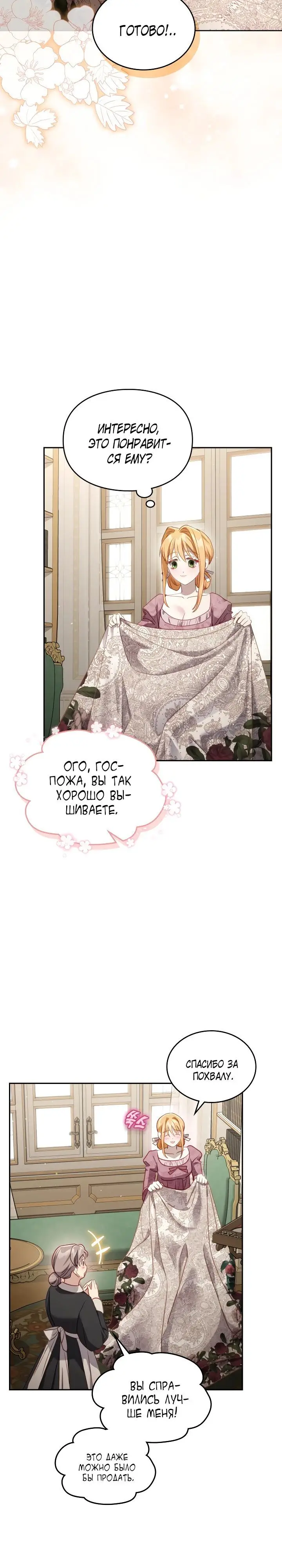 Страница 6 главы 47 манги Лунная библиотека / Moonlight Library