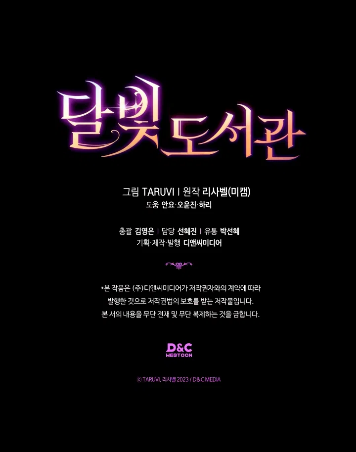 Страница 51 главы 96 манги Лунная библиотека / Moonlight Library