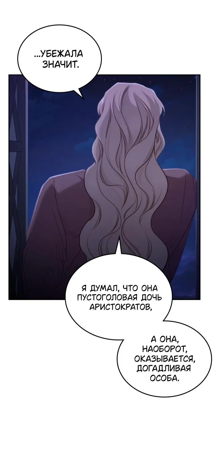 Страница 53 главы 61 манги Лунная библиотека / Moonlight Library