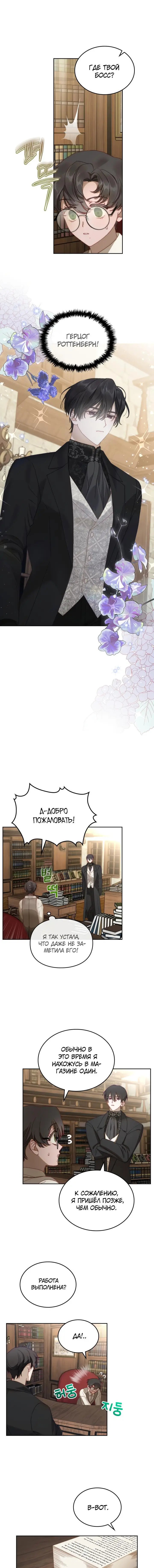 Страница 6 главы 8 манги Лунная библиотека / Moonlight Library