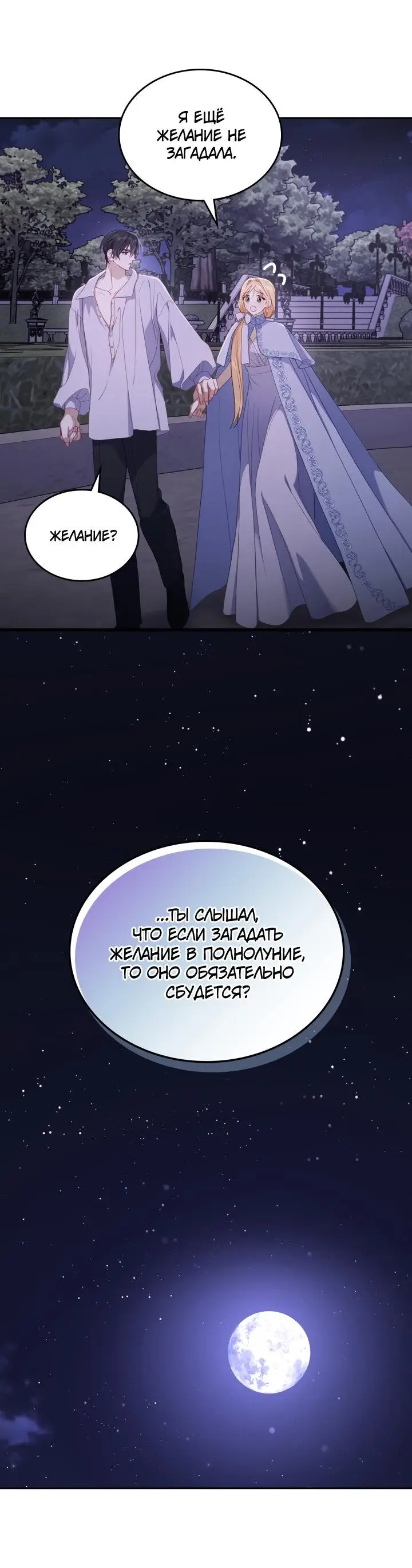 Страница 18 главы 38 манги Лунная библиотека / Moonlight Library