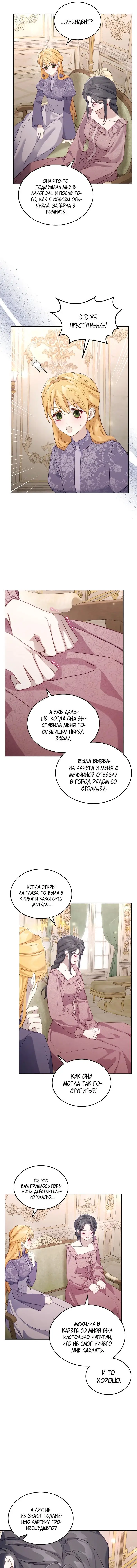 Страница 24 главы 49 манги Лунная библиотека / Moonlight Library