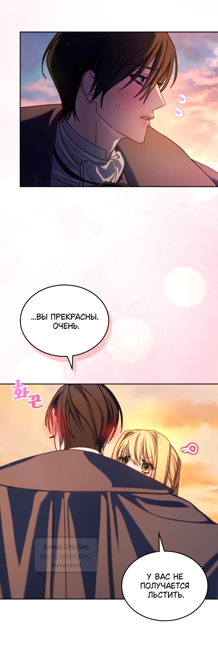 Страница 4 главы 101 манги Лунная библиотека / Moonlight Library