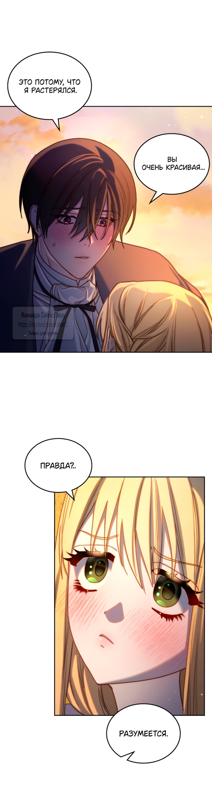 Страница 5 главы 101 манги Лунная библиотека / Moonlight Library