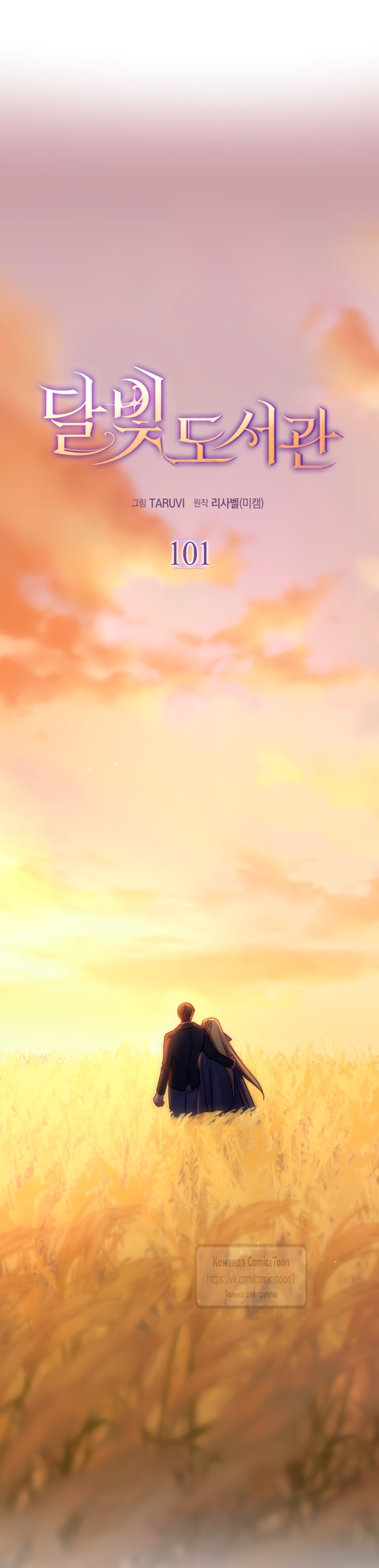 Страница 7 главы 101 манги Лунная библиотека / Moonlight Library