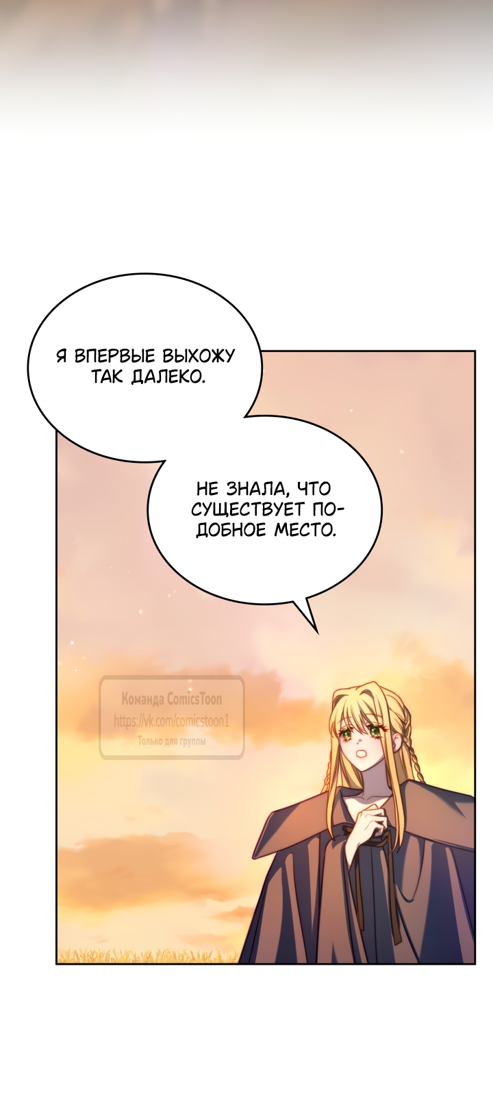 Страница 8 главы 101 манги Лунная библиотека / Moonlight Library