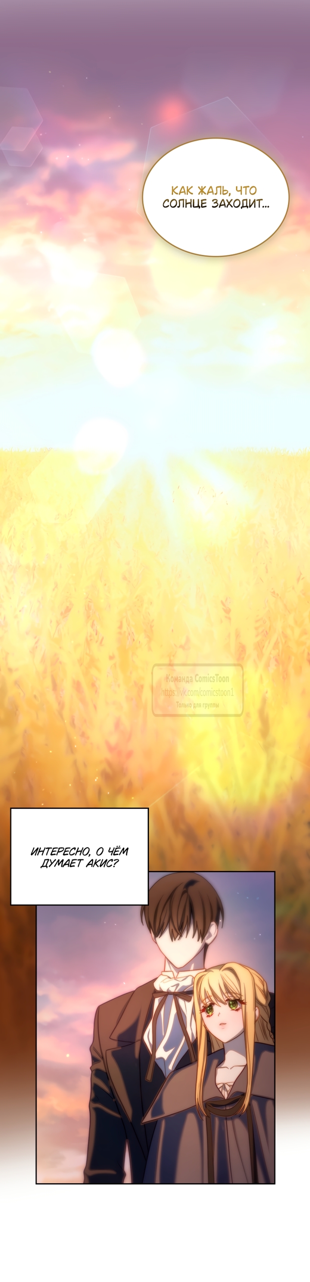 Страница 13 главы 101 манги Лунная библиотека / Moonlight Library