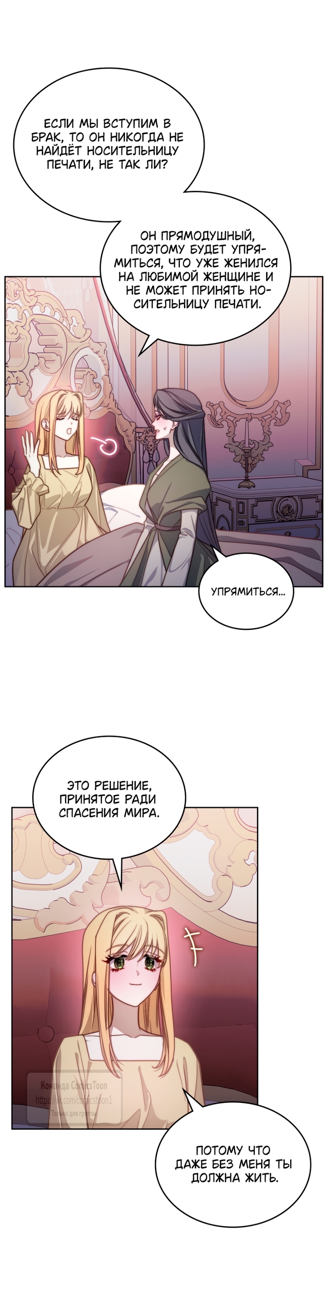 Страница 18 главы 101 манги Лунная библиотека / Moonlight Library