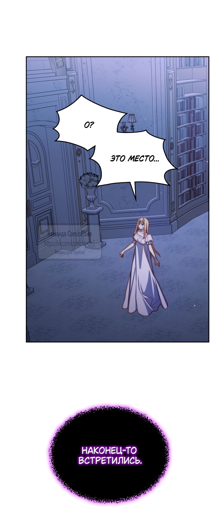 Страница 30 главы 101 манги Лунная библиотека / Moonlight Library