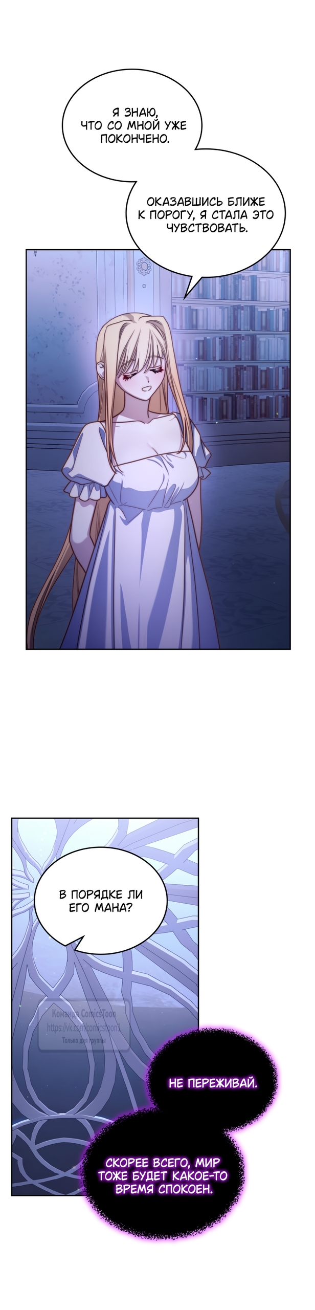 Страница 38 главы 101 манги Лунная библиотека / Moonlight Library