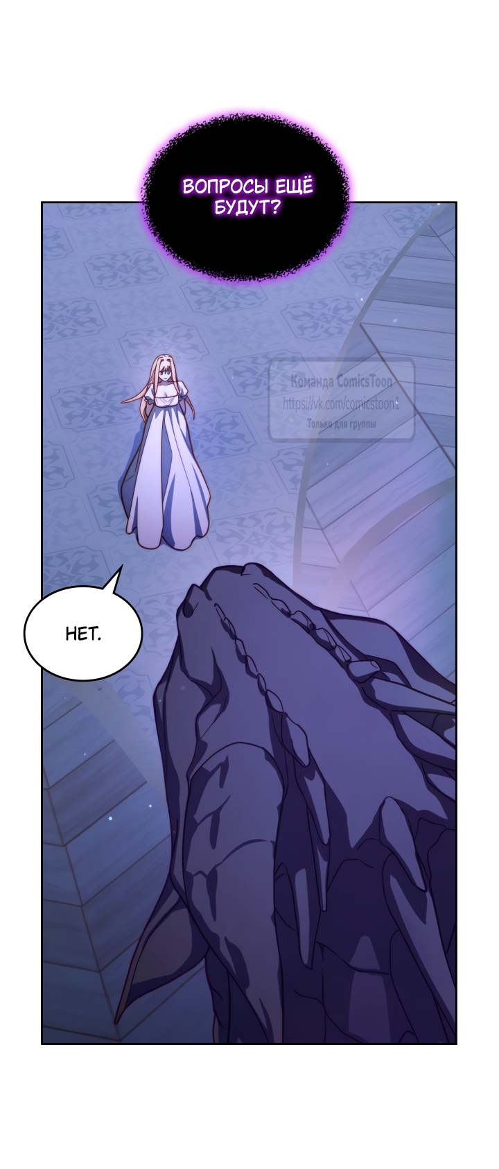 Страница 40 главы 101 манги Лунная библиотека / Moonlight Library