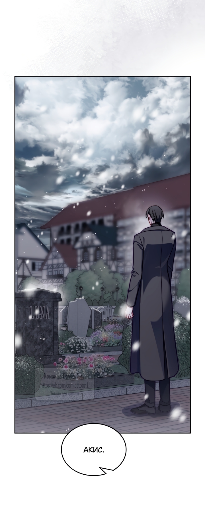 Страница 45 главы 101 манги Лунная библиотека / Moonlight Library