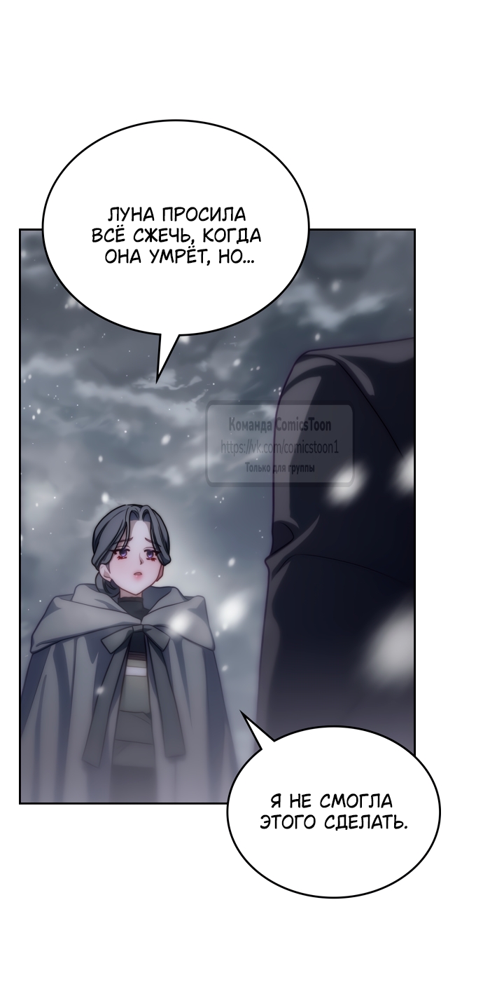 Страница 46 главы 101 манги Лунная библиотека / Moonlight Library